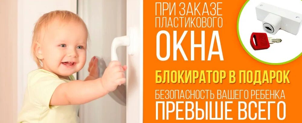 Ребенок превыше всего. Монтаж окон в подарок. безопасность детей превыше всего. окна град вятские поляны режим. безопасность превыше всего картинки для детей.