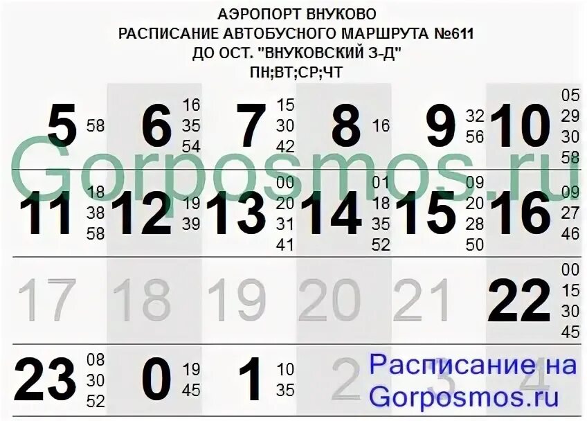 Расписание автобуса 611 васкелово