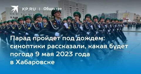 Погода в хабаровске в мае