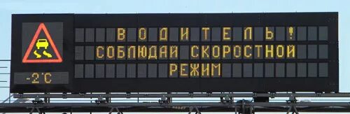 Динамическое табло. Динамическое информационное табло ph20-2w. динамическое информационные табло на дороге. динамическое информационное табло дит. информационное табло дит-5.