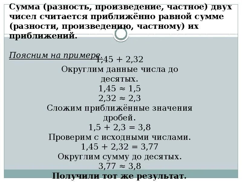 Произведение через сумму. Приближение суммы разности произведения и частного двух чисел. Приближение суммы разности двух чисел. Произведения суммы разности произведения частные.