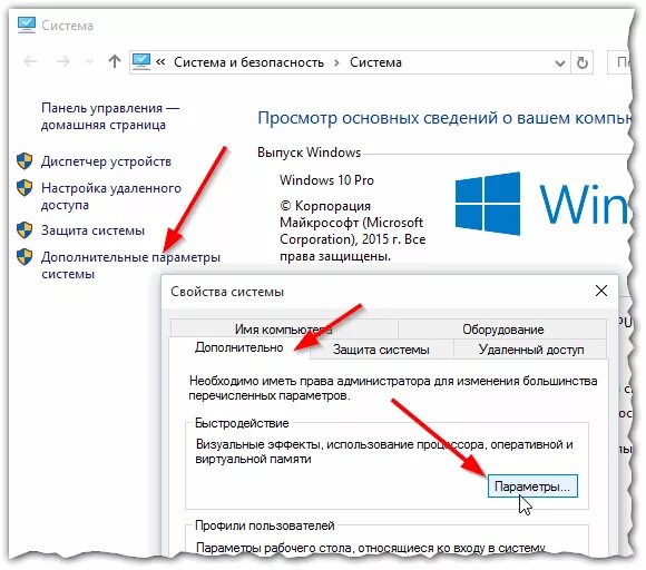 Параметры быстрее. Вкладка быстродействие в windows 10. виндовс 10 параметры быстродействия. как зайти в производительность windows 10. быстродействие процессора виндовс 10.