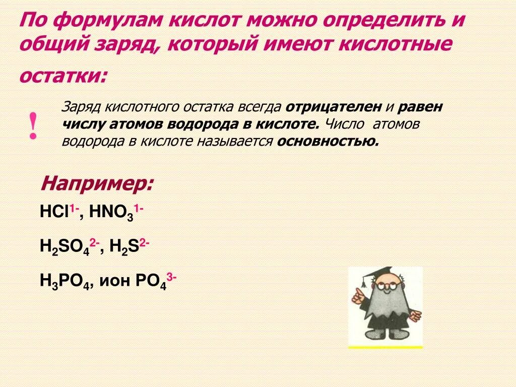 Формула кислоты в которой заряд Иона кислотного остатка равен 2- hno2. Заряд кислотного остатка i. Заряд Иона кислотного остатка. Hno2 остаток