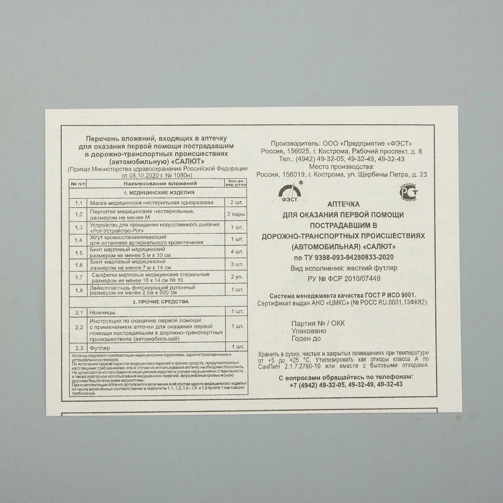 Аптечка фэст дорожная №1 1290. Состав аптечки первой помощи фэст. Аптечка первой помощи фэст 1331. Аптечка первой помощи фэст 1331н работникам. Дорожная аптечка фэст д1.