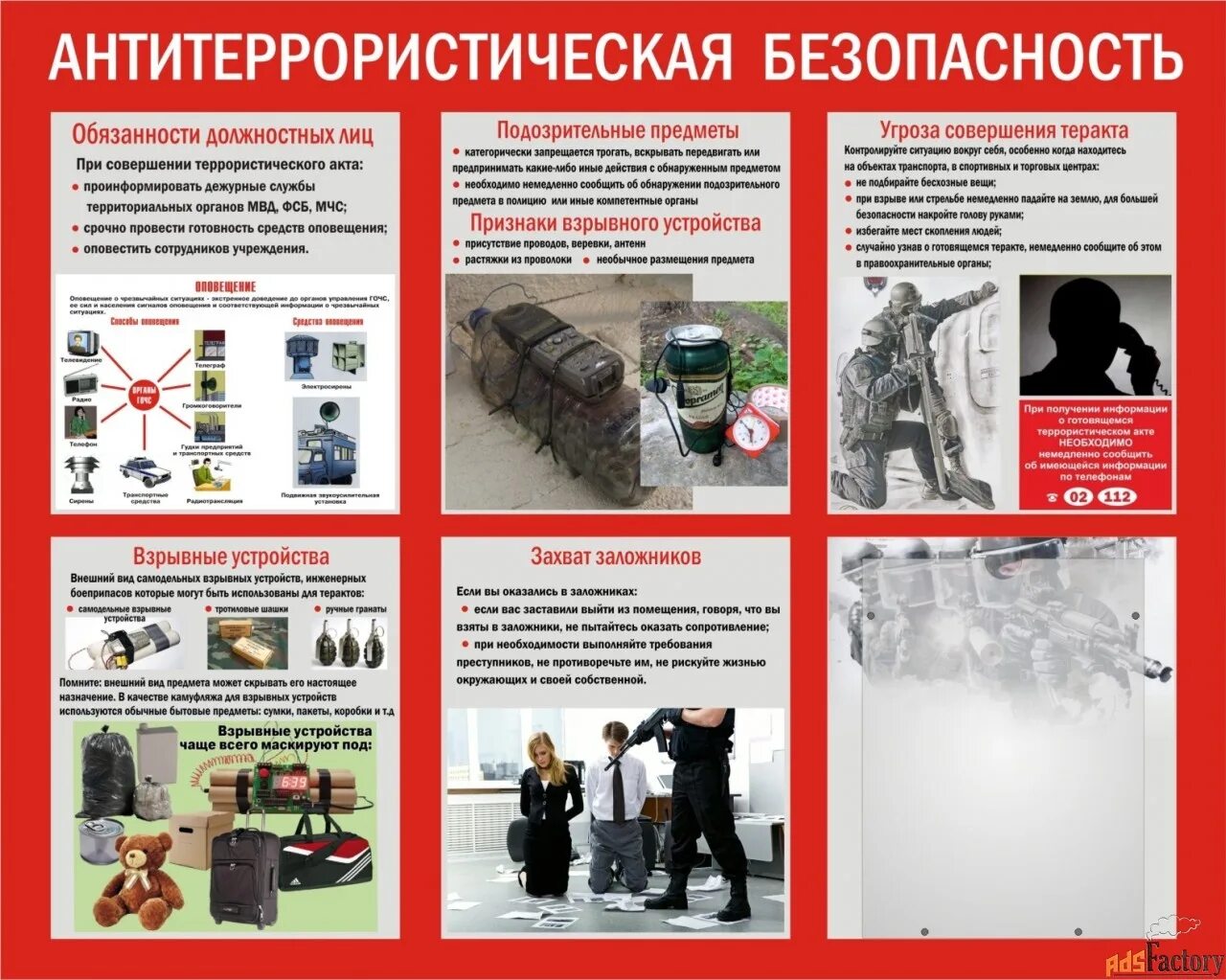 Антитеррор безопасность. Антитеррористическая безопасность. стенд &quot;антитеррор&quot;. стенд антитеррористической безопасности. стенд для антитеррора.