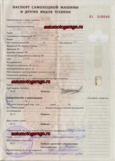 Снятия с учета самоходной
