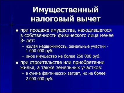 Вычет при продаже иного имущества