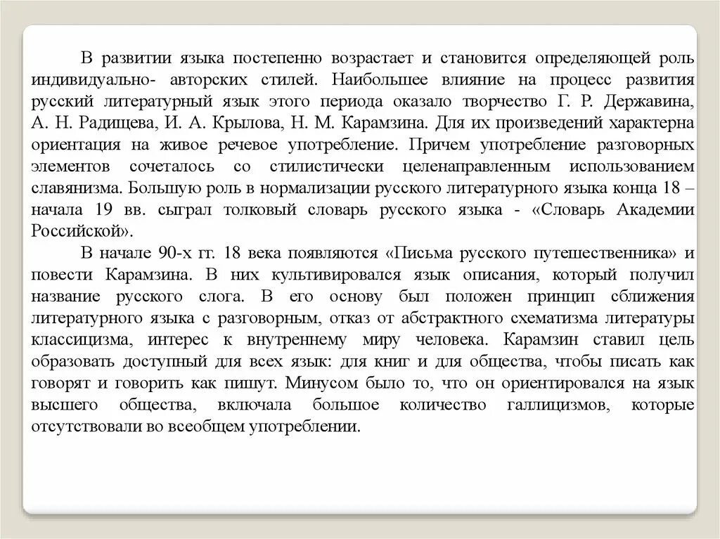 Развитие литературного языка. Роль старославинизма в развитии литературного языка. Роль старофинизмов развития русского литературного языка. Роль старославянизмов в развитии русского литературного языка. Роль старославянского языка в развитии русского литературного языка.