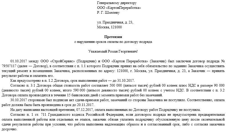 Претензия неоплата услуги. Возражение на ответ на претензию. Образец ответа на претензию по задолженности по договору. Форма ответа на претензионное письмо. Письмо ответ на претензию в организацию.