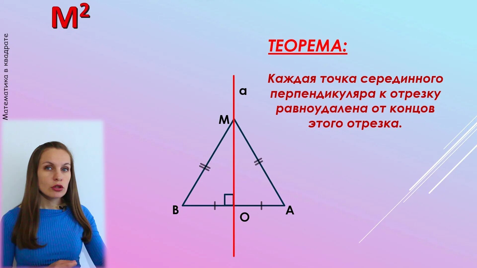 Серединный перпендикуляр к сторонам остроугольного. Серединный перпендикуляр. Серединный перпендикуляр в равнобедренном треугольнике. Серединный треугольник. Серединный перпендикуляр треугольника 8 класс.