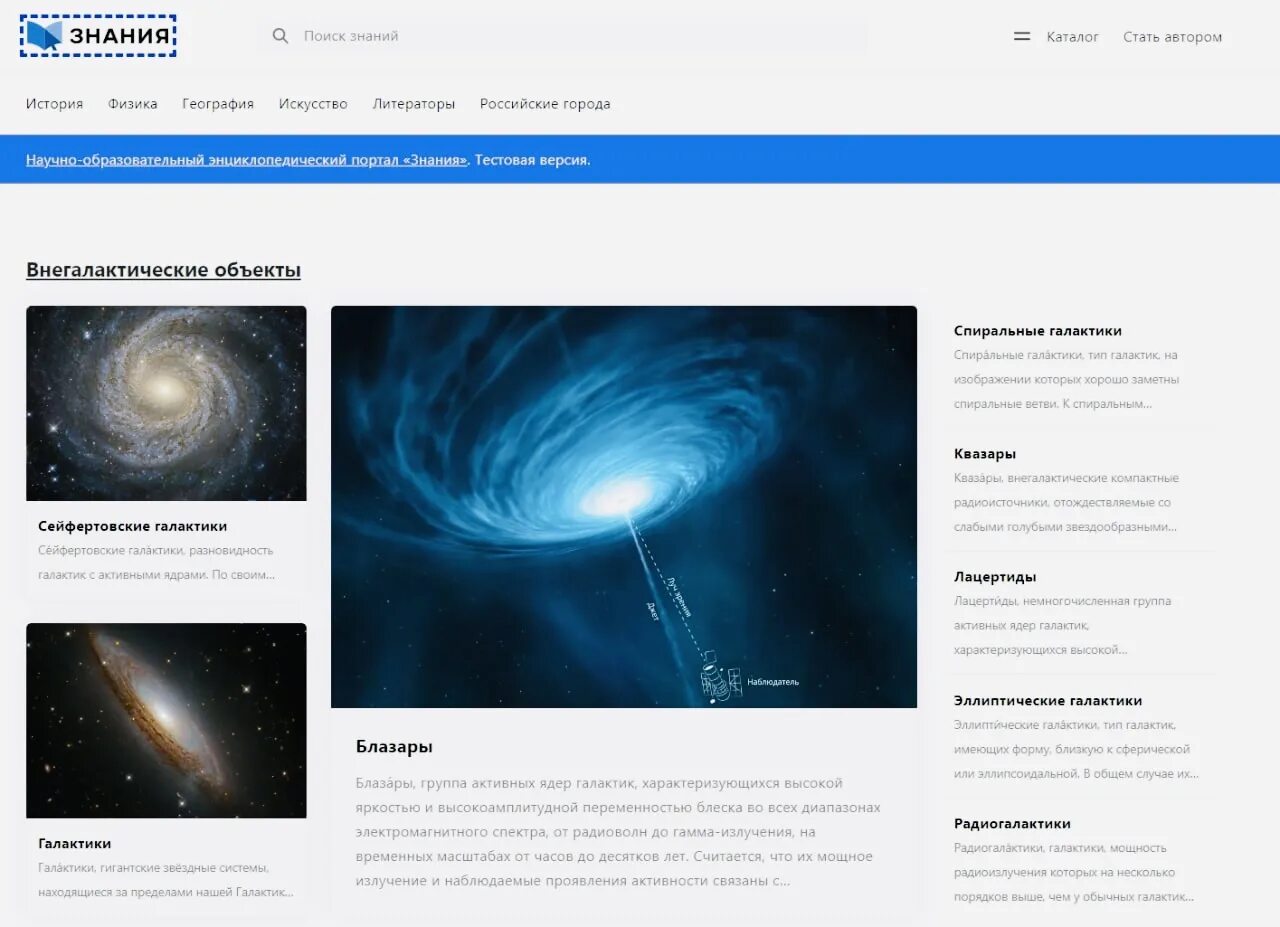 Знания аналог Википедии. Российский аналог Википедии под названием «знания». Знание Вики. Галактика знаний 2023.