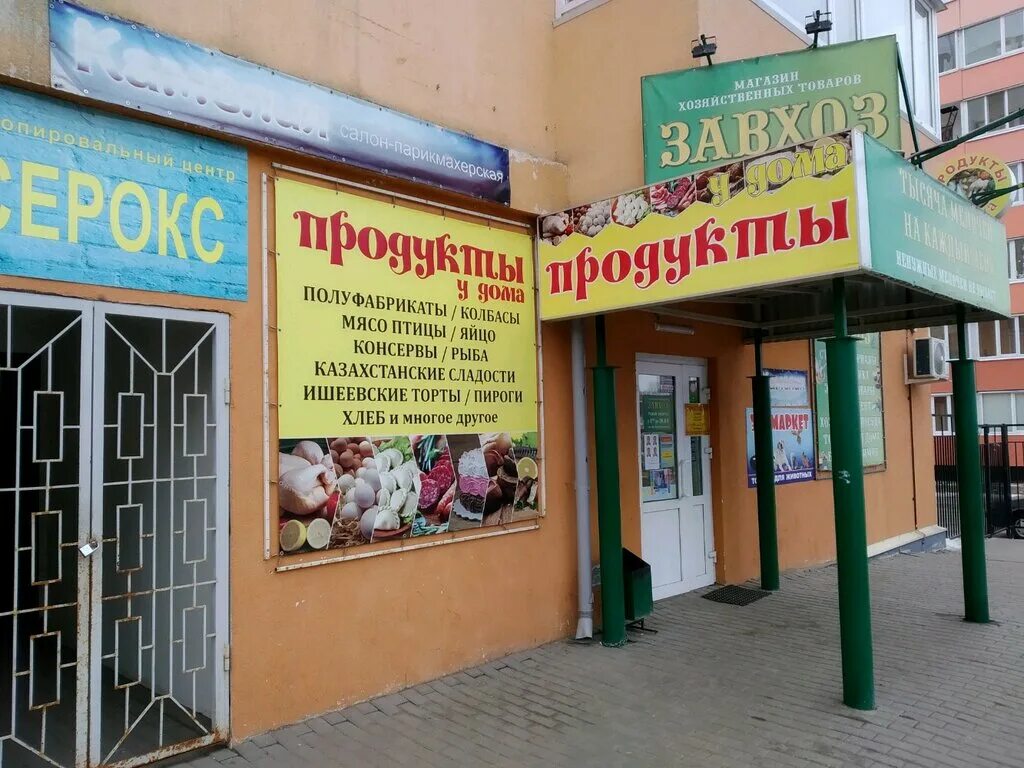 завхоз хозтовары. архитекторов 15 ульяновск. рынок хозтоваров в спб. название для хозяйственного магазина. улица александра невского 2ж ульяновск.