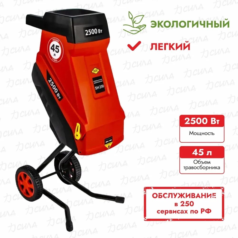 Измельчитель веток dde sh300. Измельчитель садовый dde sh250. Измельчитель champion sh 251. Измельчитель dde sh2845. Измельчитель садовый champion sh250.