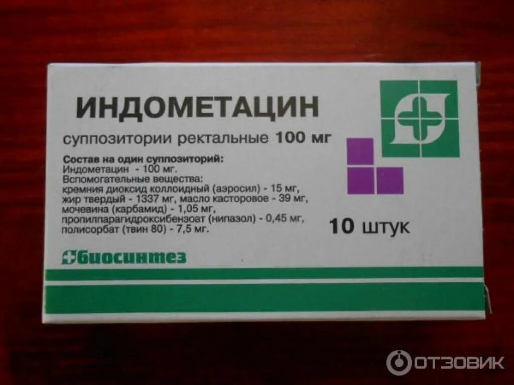 Индометацин в урологии у мужчин. Свечи с индометацином 100 мг в гинекологии. Индометацин суппозитории Биосинтез. Индометацин свечи 150 мг. Свечи с индометацином 100 мг ректально.