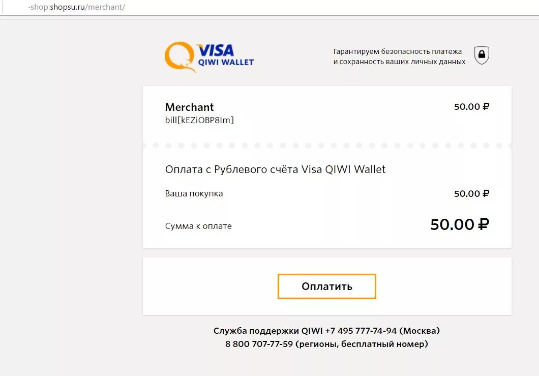 Одобрено ожидайте финального статуса от платежной системы. Скриншот оплаты киви 50. Чек киви 50 рублей. Скриншот чека киви кошелька. Киви кошелек 75000.