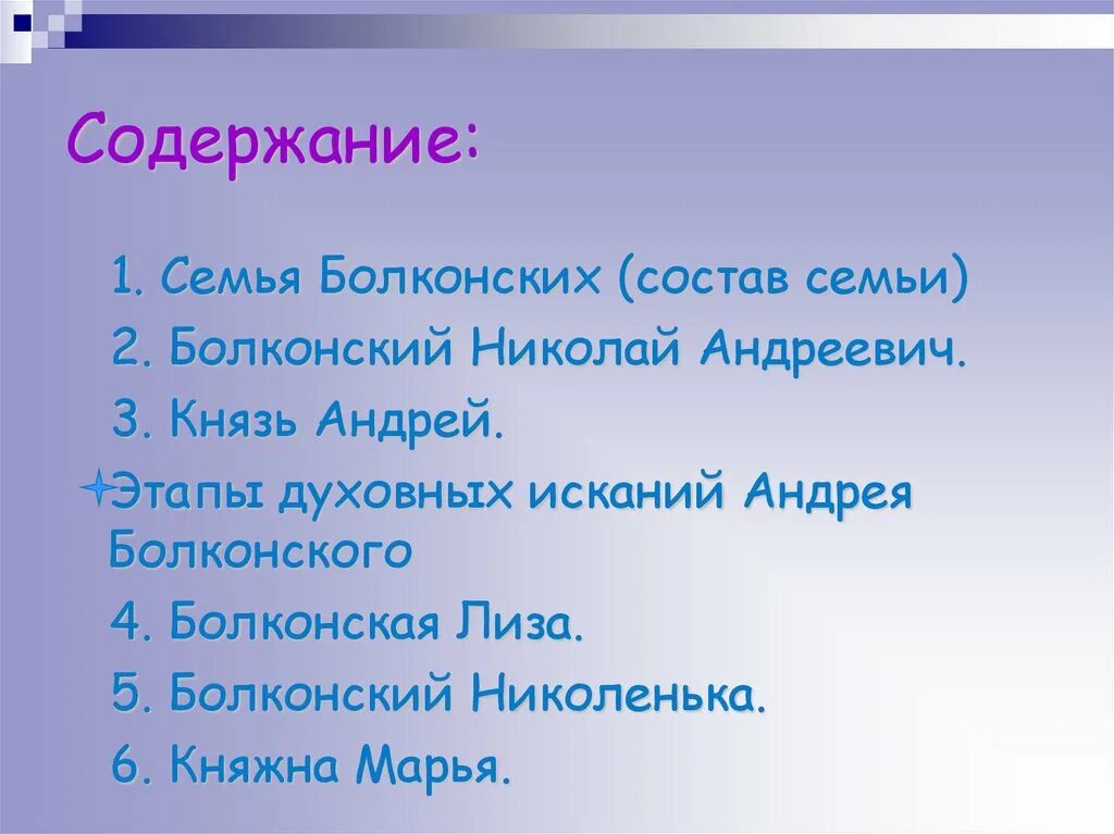 Сочинение на тему семья болконских. Семья Болконских состав семьи.