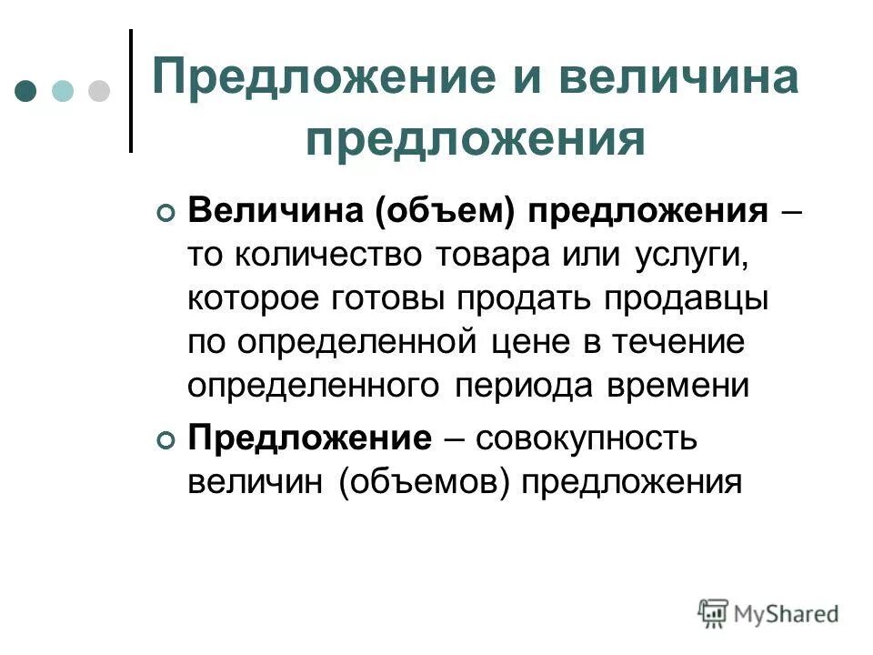 механизм спроса и предложения. предложение закон предложения. рось спроса на продукцию. предложение и величина предложения. предложение товаров и услуг объем предложения.