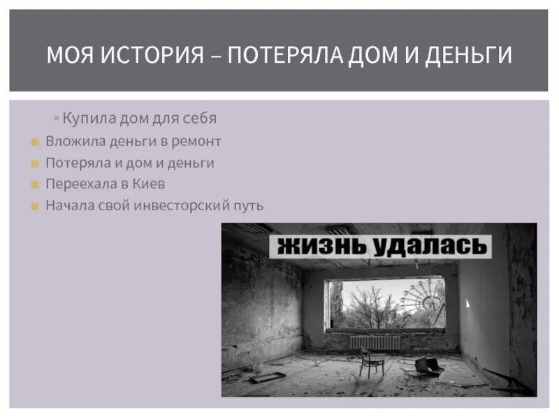 Домой терять. Дом книги. Обложки книг мистика. Потерянный домик. Вышивка мишки физзи.