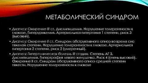 Диагноз ожирение