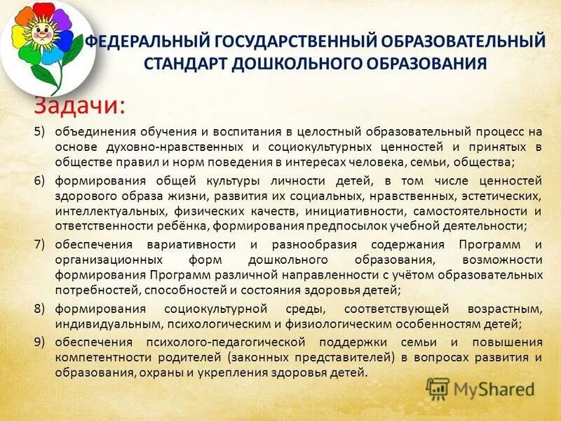 Основная образовательная программа. Формируемая часть образовательной программы это. Учебная программа разрабатывается. Базисная программа дошкольного образования это. Часть формируемая участниками образовательного процесса что это.