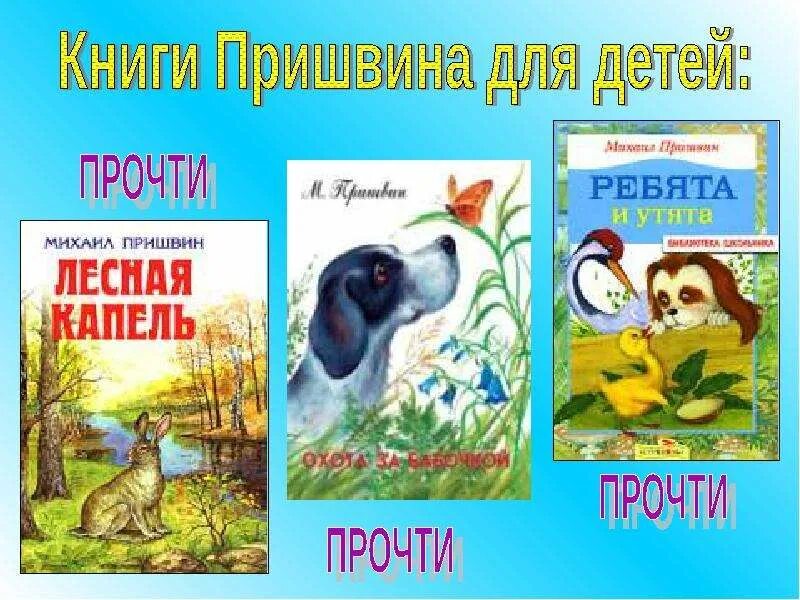 Предмайское утро пришвин презентация. Пришвин книги. произведение пришвина в класс.