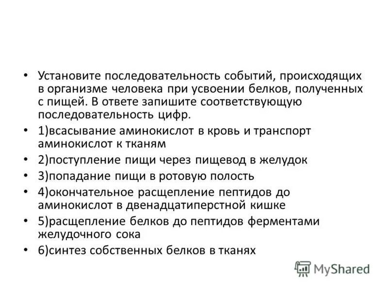 гликолиз последовательность реакций биохимия. схема переваривания углеводов в жкт. метаболизм белков последовательность событий. последовательность при усвоении белков полученных с пищей. последовательность событий происходящих при метаболизме.