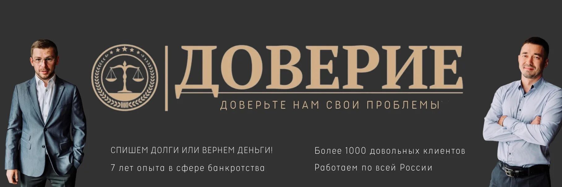 Центр доверие орел. ООО доверие Орел. ЮЦ «Сурков и партнеры». Юридический центр доверие Курск.