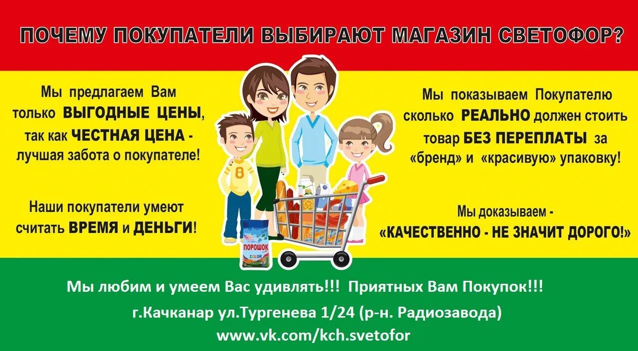 Почему закрываются магазины светофор. Реклама магазина светофор. Слоган магазина светофор. Листовки магазина светофор. Магазин светофор лозунг.