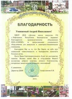 Благодарность школе искусств
