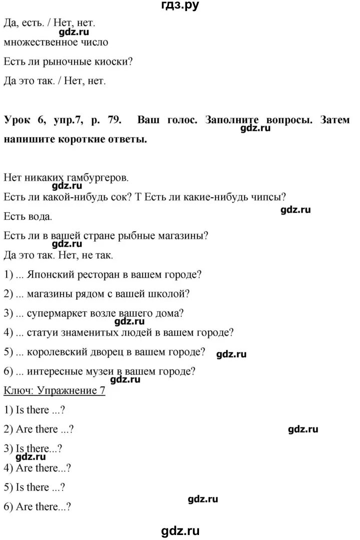 Английский 6 класс стр 79 номер 4