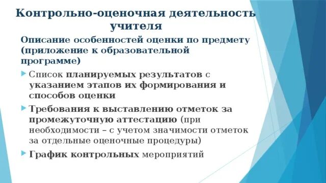 Проведении контрольно оценочных работ. Проведении контрольно оценочных работ