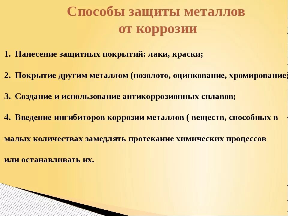 Способы защиты металлов от коррозии. Способы защиты железа от коррозии. Способы защиты откоррзии. Коррозия металла методы защиты. Защита от коррозии конспект