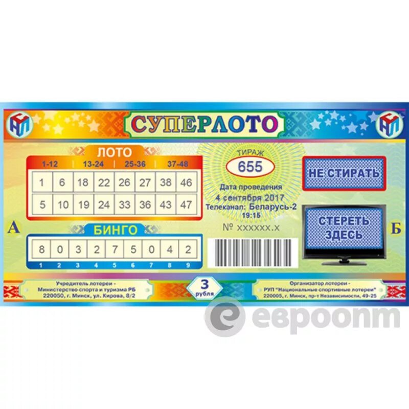 электронный лотерейный билет бинго 75. суперлото. суперлото. билет суперлото. суперлото в белоруссии.