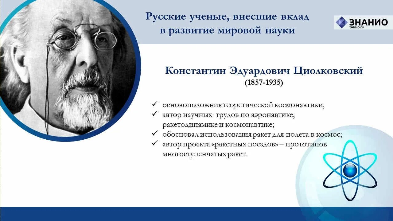 Вклад в мировую. День российской науки ученые. российские ученые внесшие вклад в мировую науку. русские ученые внесшие вклад в развитие мировой науки. день российской науки классный час.