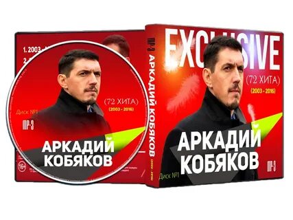 Кобяков mp3