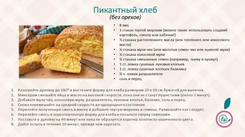 Рецепты без белой муки