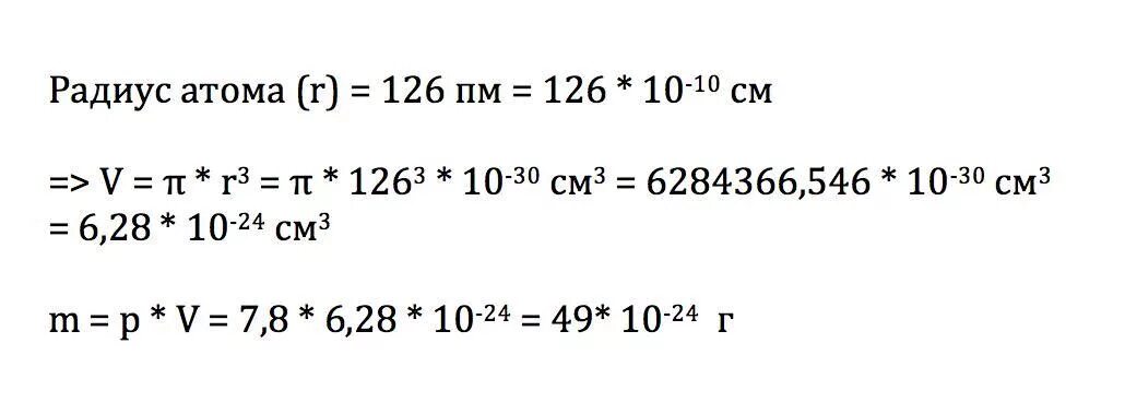 Диаметр атома железа. Вес атома железа. Диаметр одного атома железа. Длина атома железа равна. Масса ядра атома железа