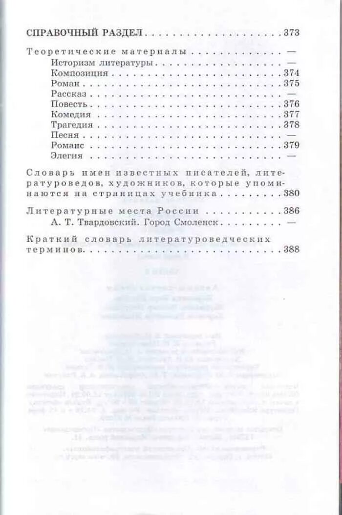 Произведения 8 класс коровина. Литература 8 класс Коровина 1 часть содержание учебника. Литература 8 класс учебник Коровина 1 часть содержание учебника. Учебник литературы 8 класс Коровина оглавление. Учебник литературы 8 класс 1 часть содержание.