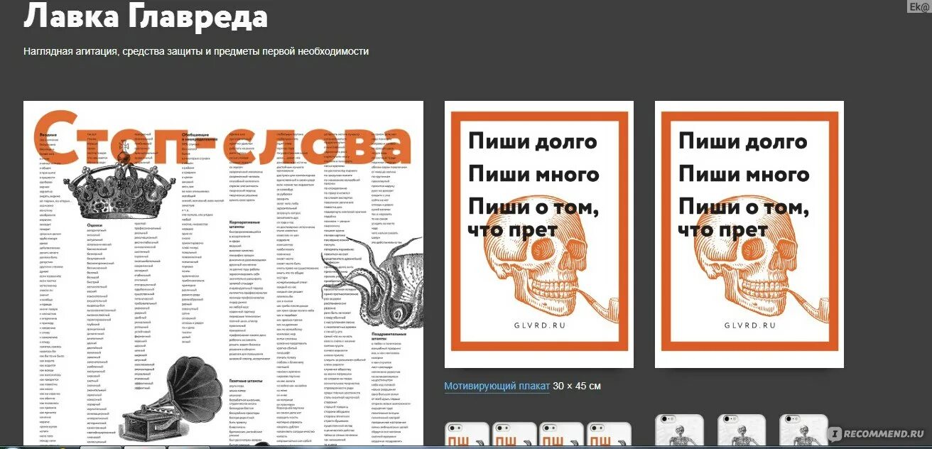 Плакат стоп-слов главред. Стоп слова главред. Стоп слова Ильяхов. Главред плакаты.