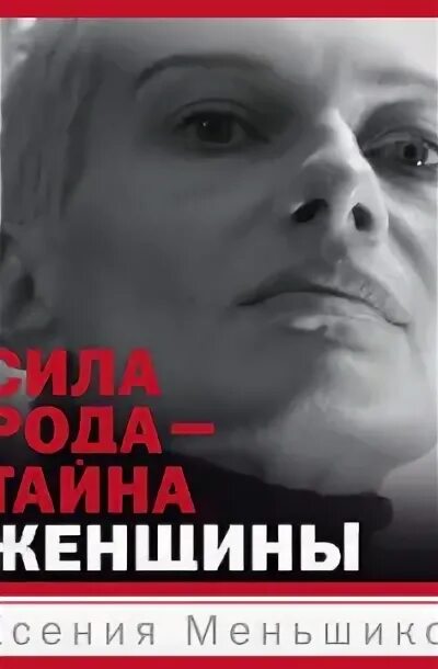 Женщина меньшикова. Судьба меньшикова.