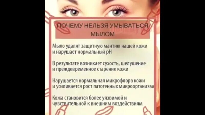 Что будет если умываться мылом. Почему нельзя умываться мылом лицо. Почему нельзя мыть лицо мылом. Почему нельзя умывать лицо мылом. Почему нельзя умываться мыла.