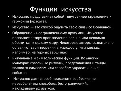 Функции художественной культуры