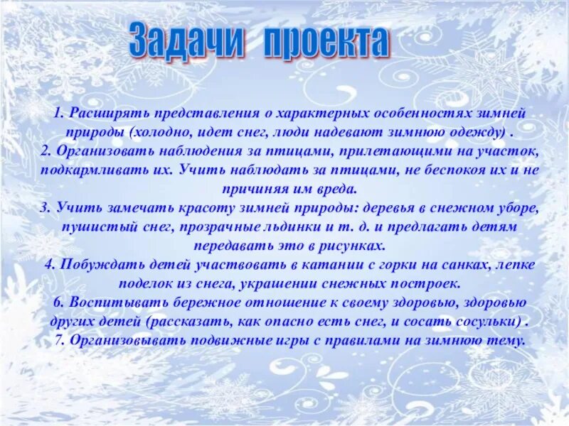 Проект словарь зимних слов 3 класс: найдено 59 картинок