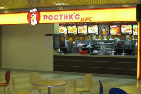 Ростикс название откуда