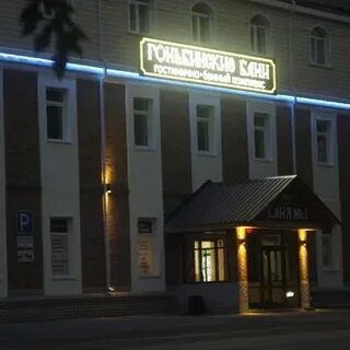 Гоньбинские бани