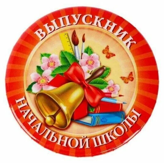 Значок выпускника школы