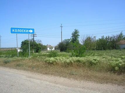 Село колоски