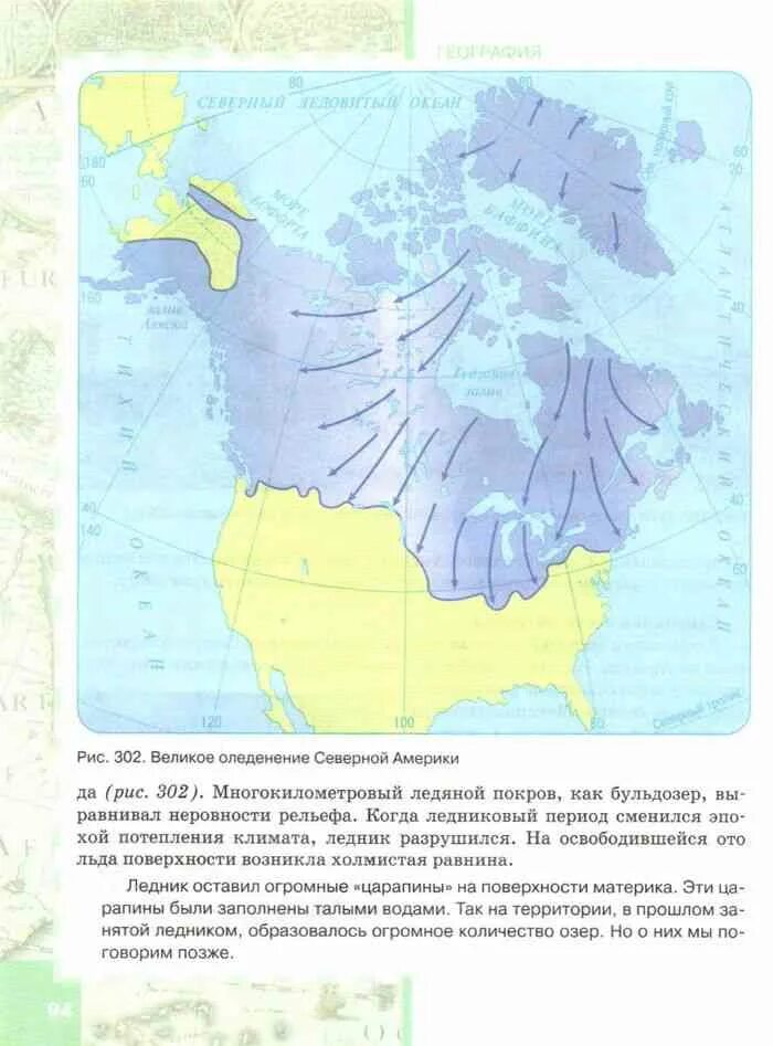 География. 7 Класс. Учебник. Учебник по географии 7 класс. Карта учебник по географии 7 класс. География 7 класс 64