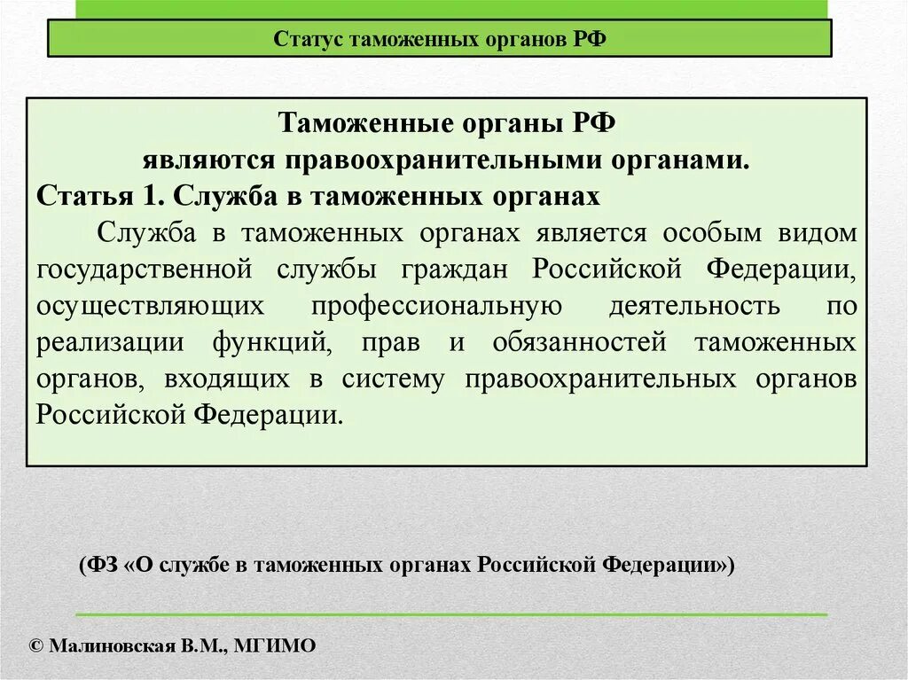 Деятельность таможенных органов рф