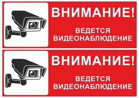 Предупреждение камер
